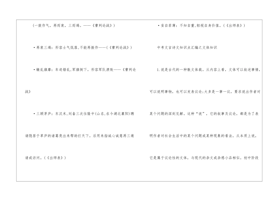 初中文言文知识点归纳最新_第3页