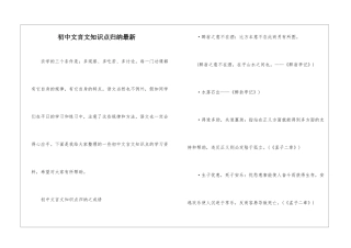 初中文言文知识点归纳最新