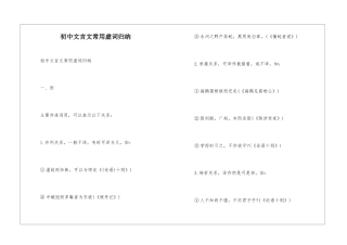 初中文言文常用虚词归纳-