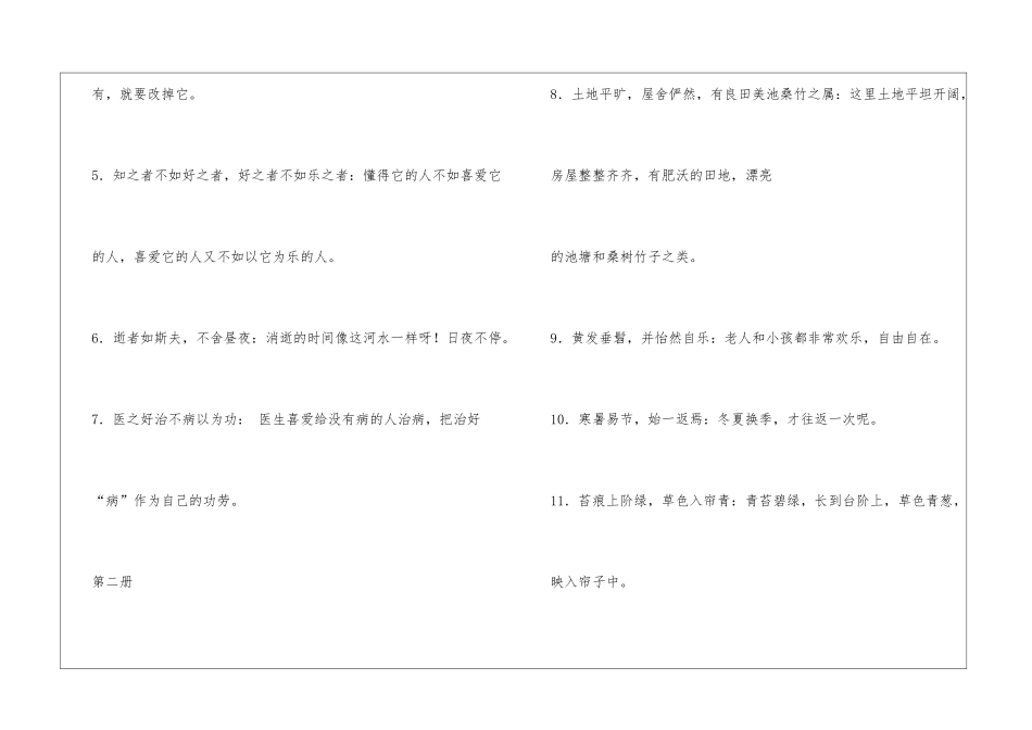 初中文言文重要语句翻译_第2页