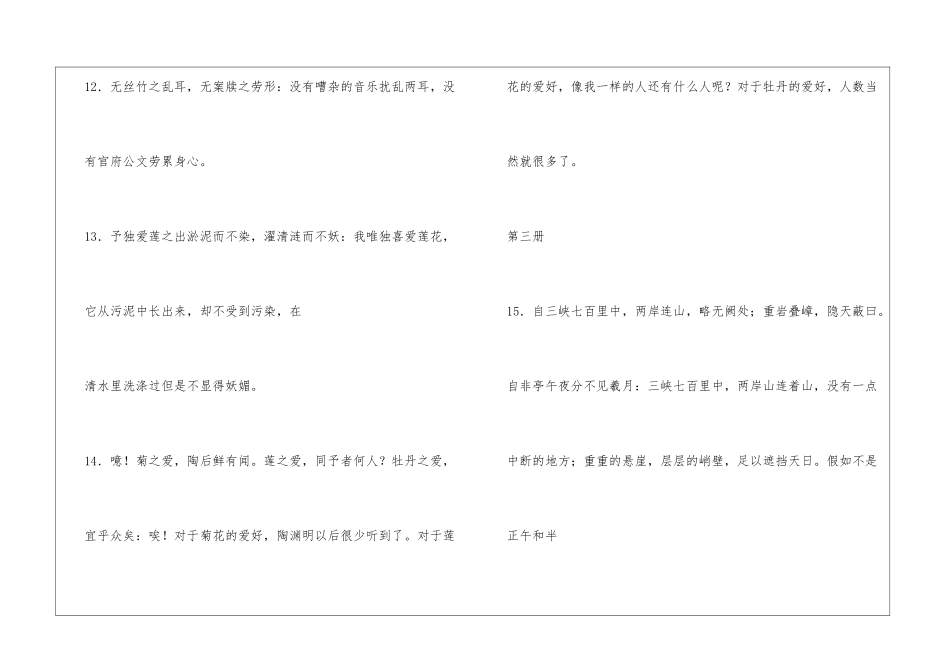 初中文言文重要语句翻译_第3页