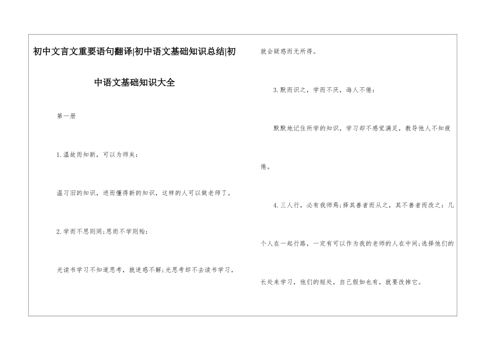 初中文言文重要语句翻译-初中语文基础知识总结-初中语文基础知识大全_第1页