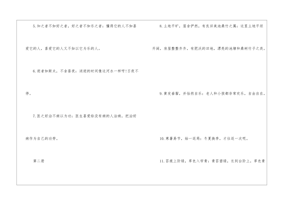 初中文言文重要语句翻译-初中语文基础知识总结-初中语文基础知识大全_第2页