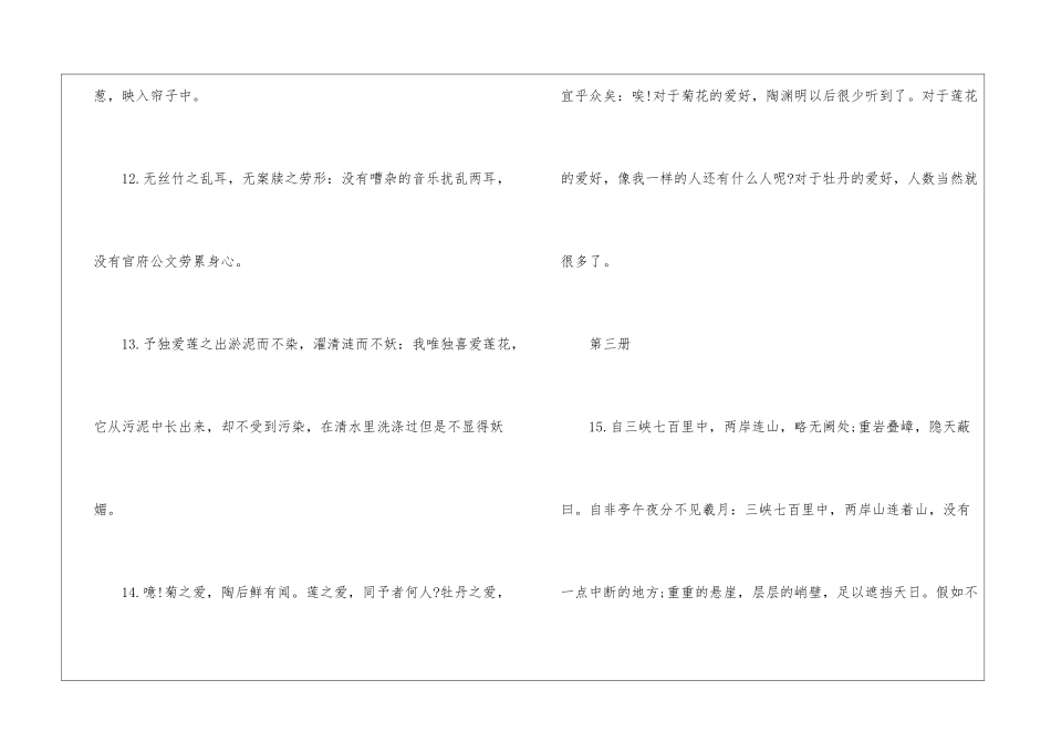 初中文言文重要语句翻译-初中语文基础知识总结-初中语文基础知识大全_第3页