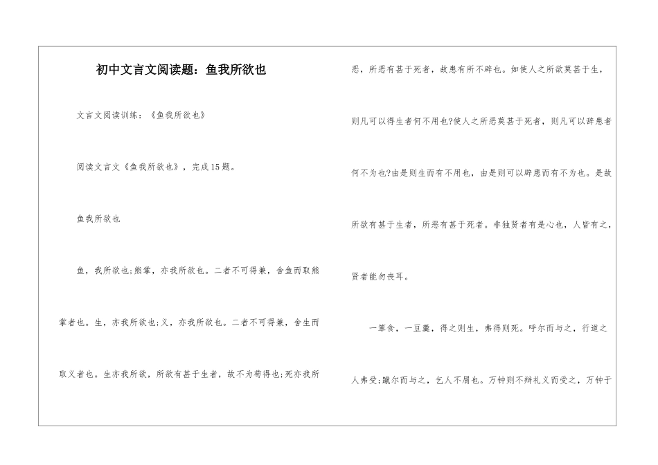初中文言文阅读题：鱼我所欲也-_第1页