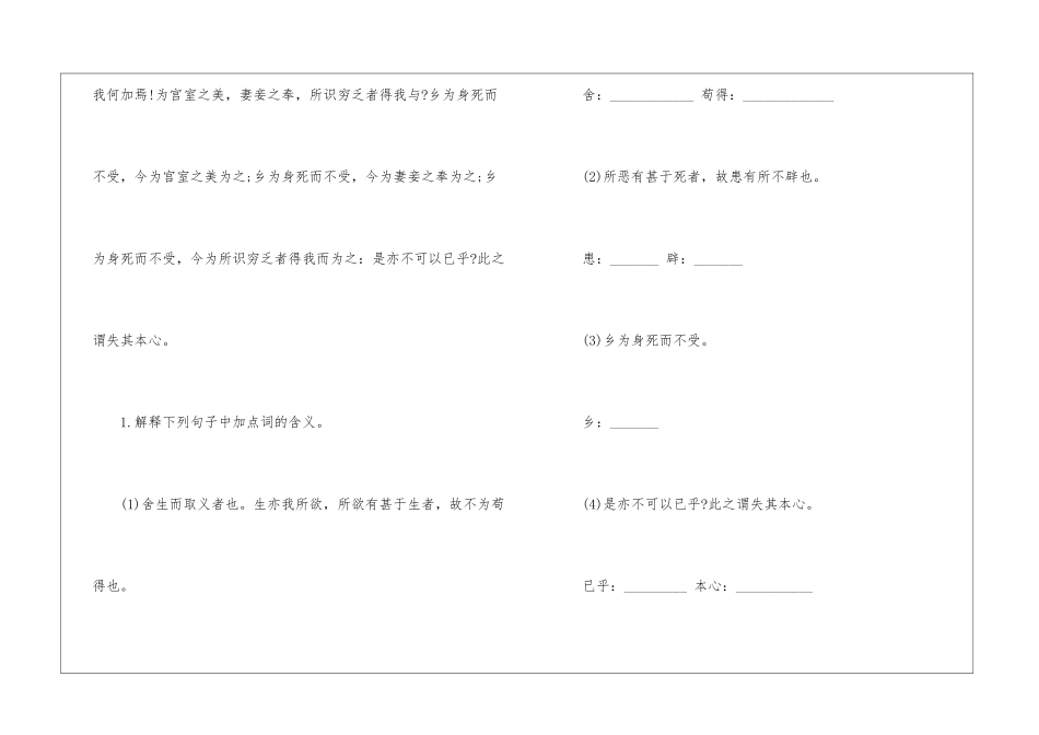 初中文言文阅读题：鱼我所欲也-_第2页