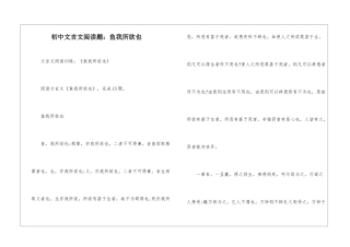 初中文言文阅读题：鱼我所欲也-