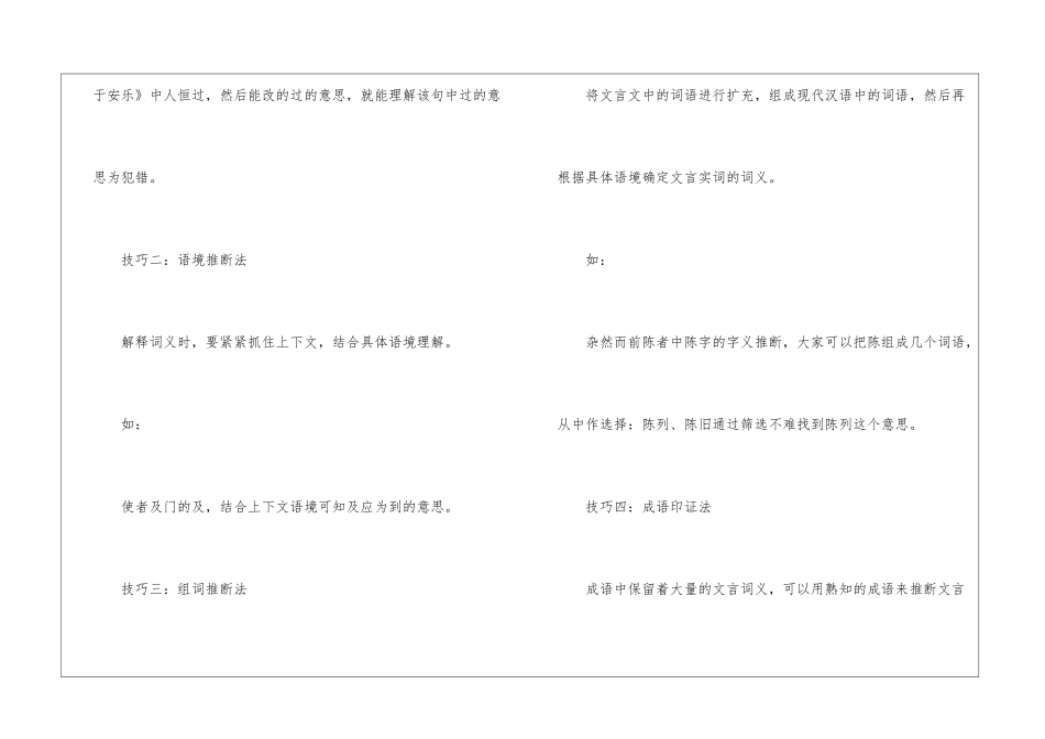 初中文言文阅读答题技巧有哪些_第2页