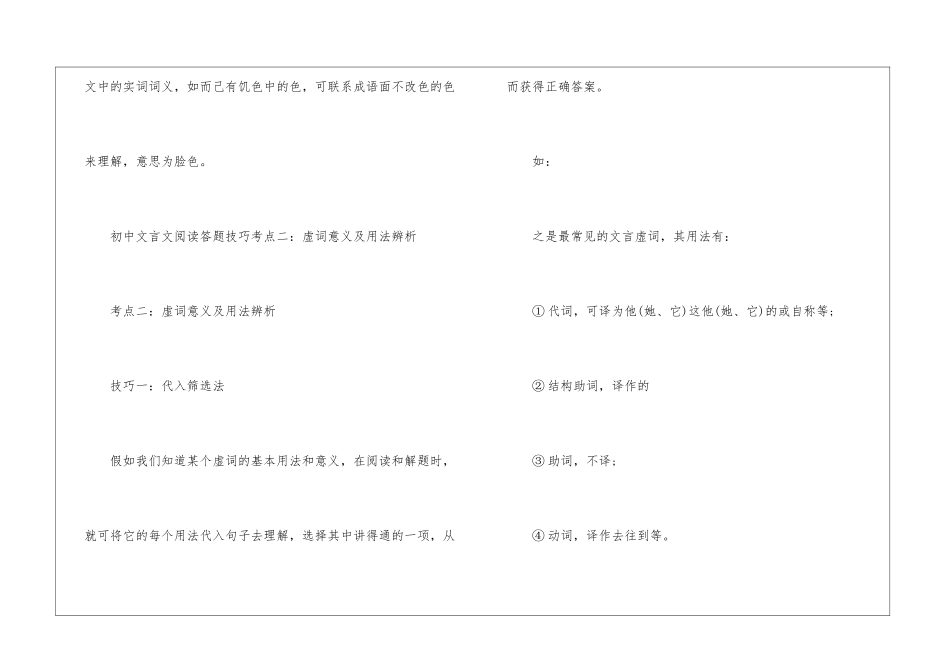 初中文言文阅读答题技巧有哪些_第3页