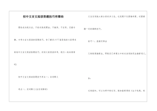 初中文言文阅读答题技巧有哪些