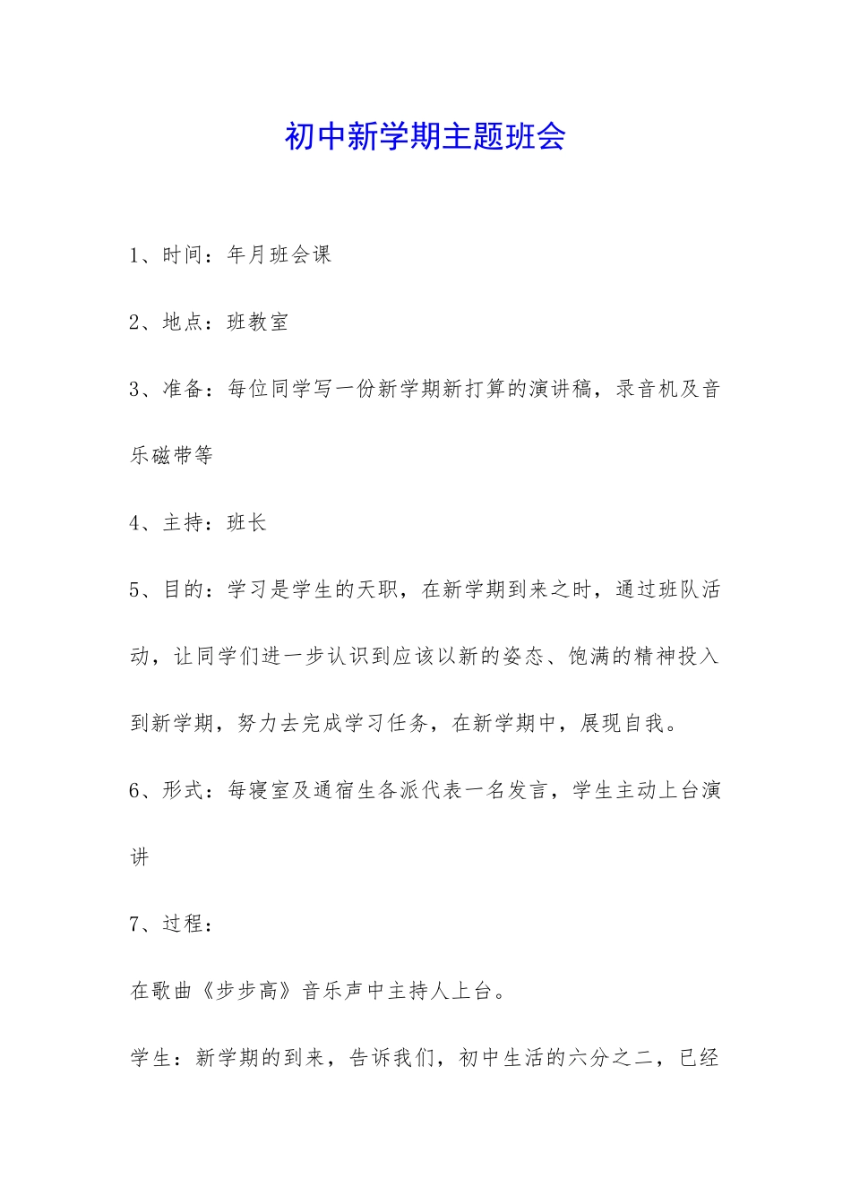 初中新学期主题班会-_第1页