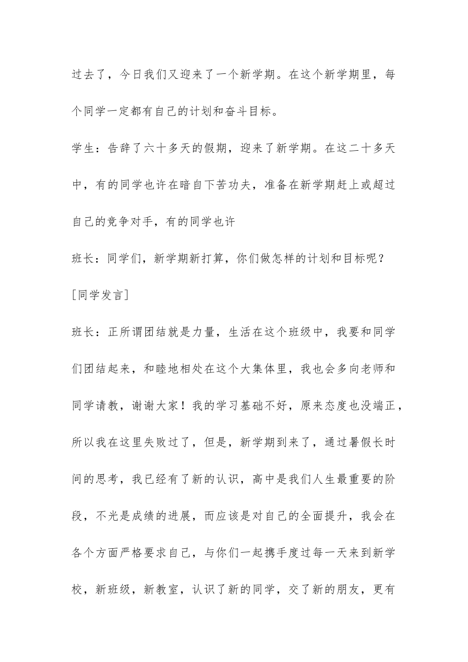 初中新学期主题班会-_第2页