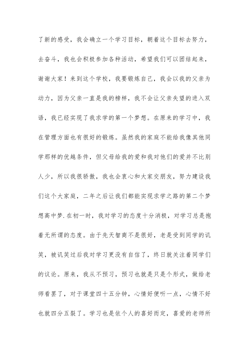 初中新学期主题班会-_第3页