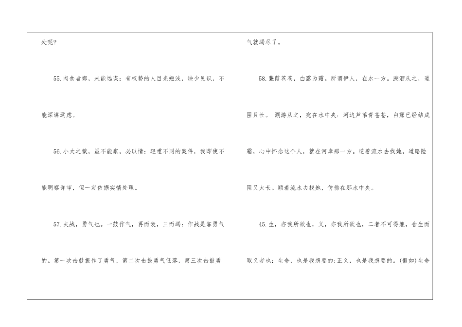 初中文言文重要语句翻译3篇_第2页