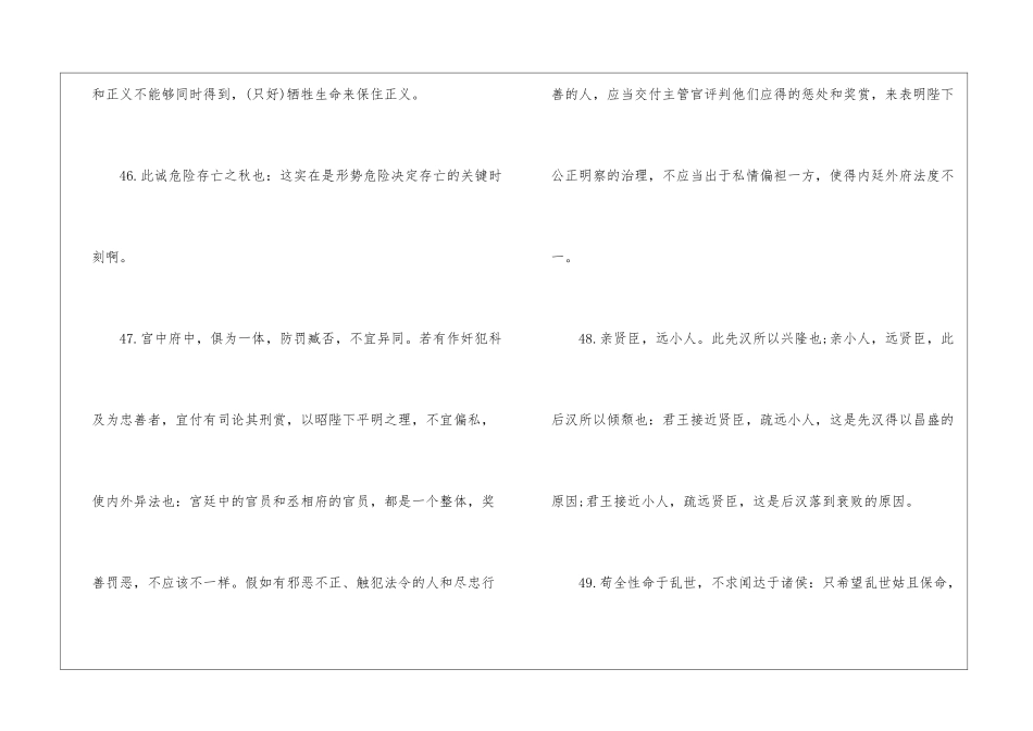 初中文言文重要语句翻译3篇_第3页