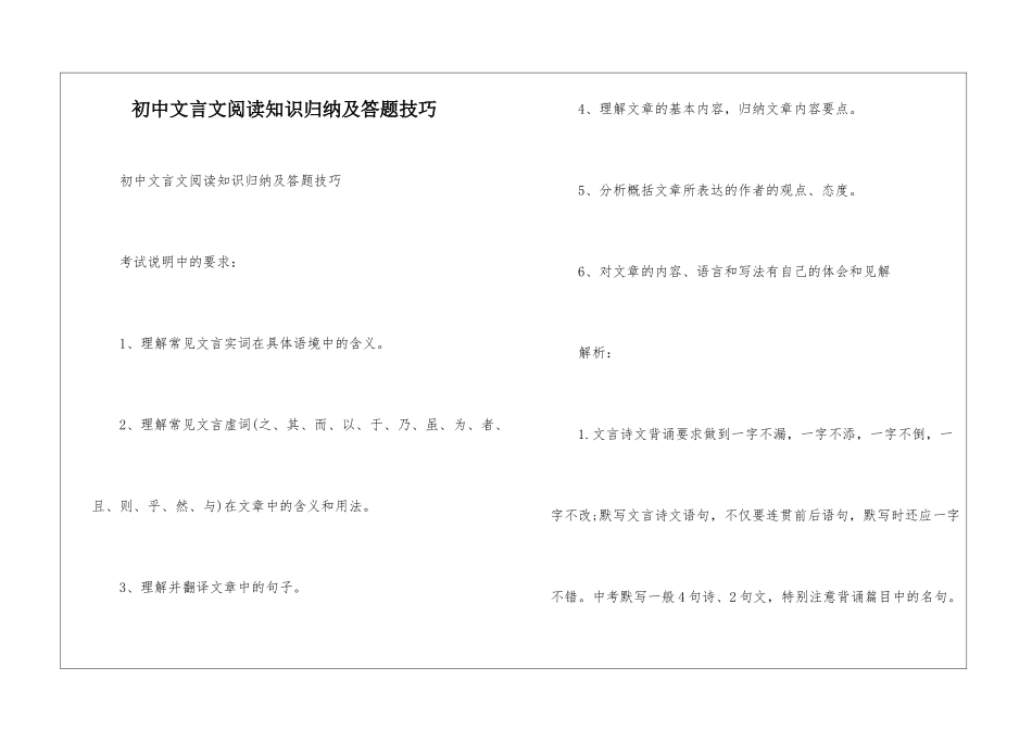 初中文言文阅读知识归纳及答题技巧-_第1页