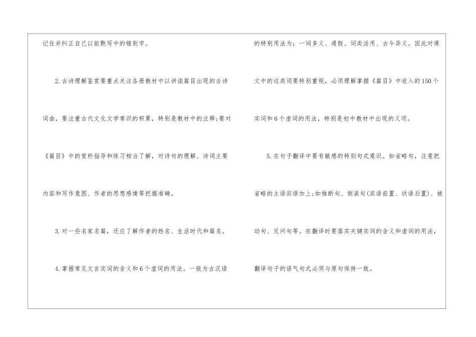 初中文言文阅读知识归纳及答题技巧-_第2页