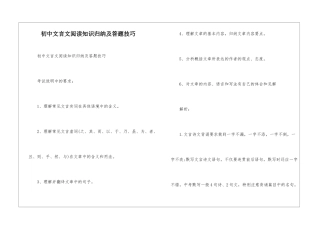 初中文言文阅读知识归纳及答题技巧-