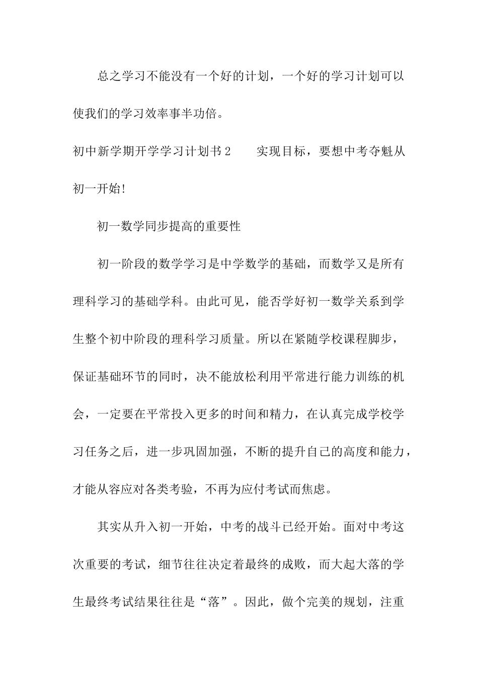 初中新学期开学学习计划书8篇_第2页