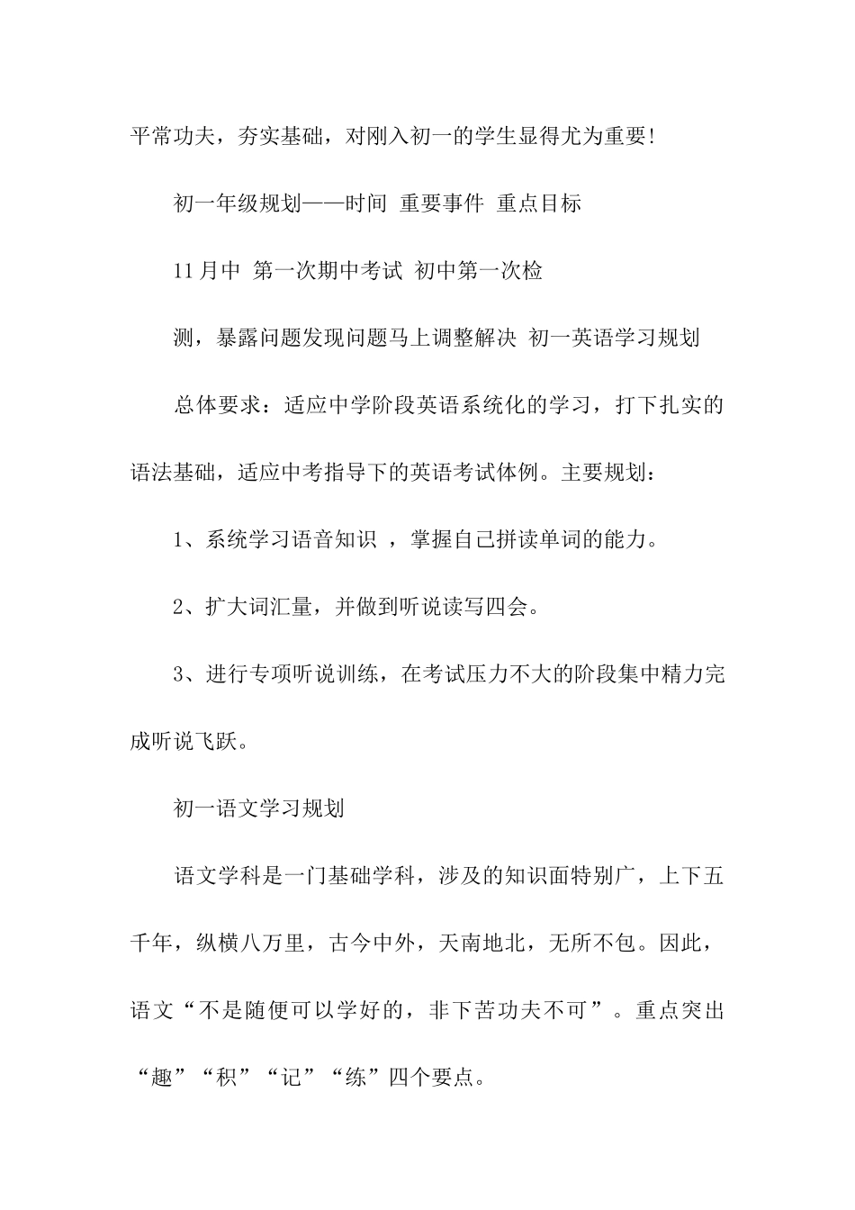 初中新学期开学学习计划书8篇_第3页