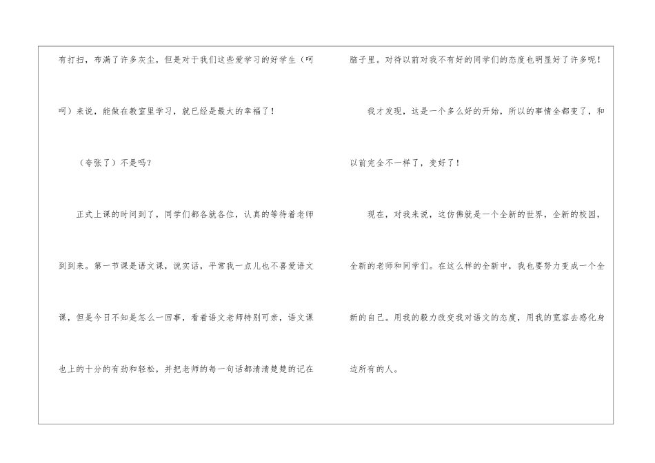 初中新学期学习计划_第2页