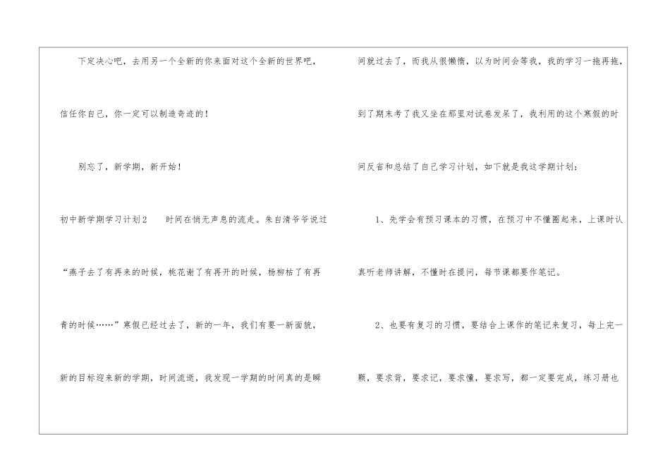 初中新学期学习计划_第3页