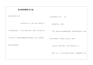 初中新学期学习计划