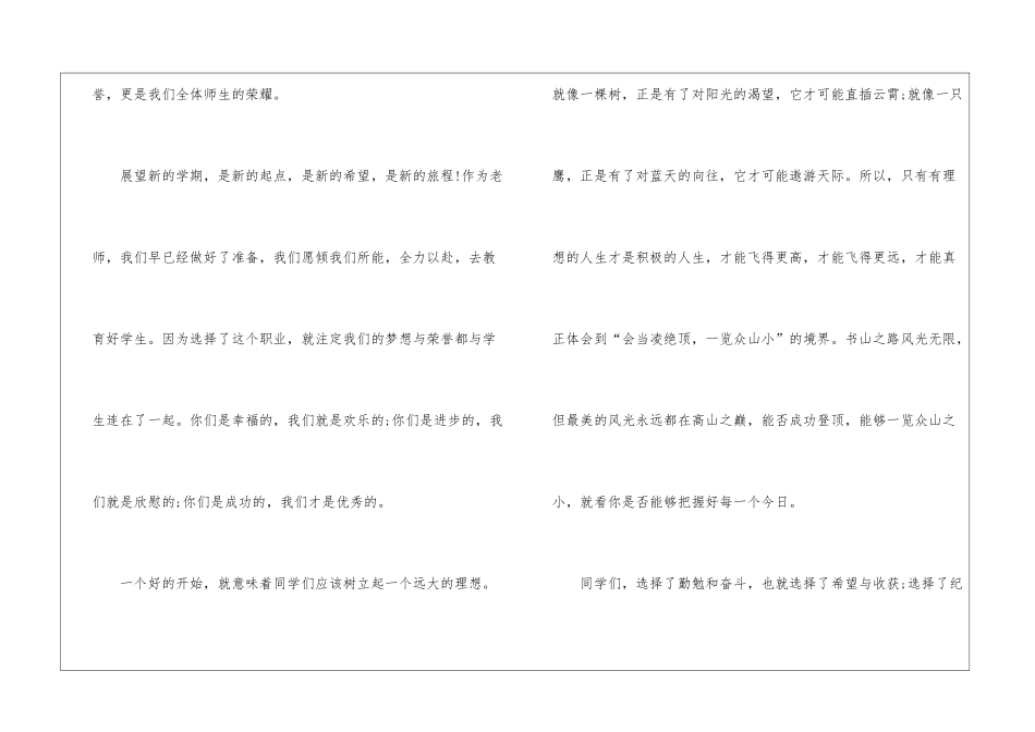 初中新学期开学典礼教师代表发言稿_第2页