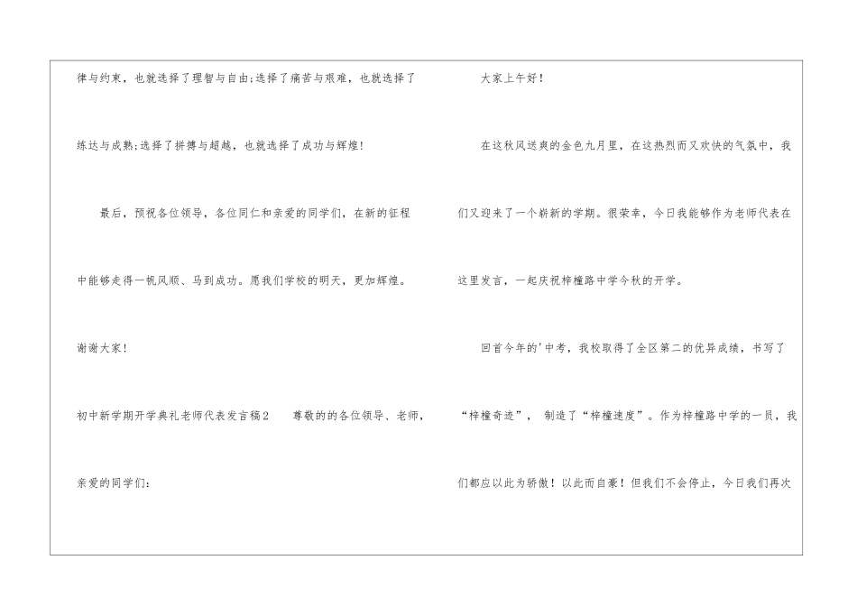 初中新学期开学典礼教师代表发言稿_第3页