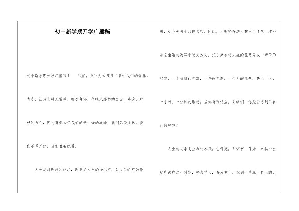 初中新学期开学广播稿_第1页
