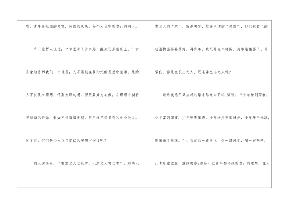 初中新学期开学广播稿_第2页