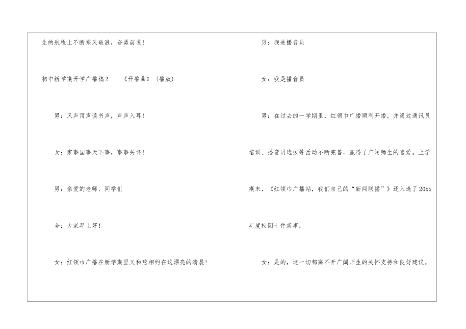 初中新学期开学广播稿_第3页