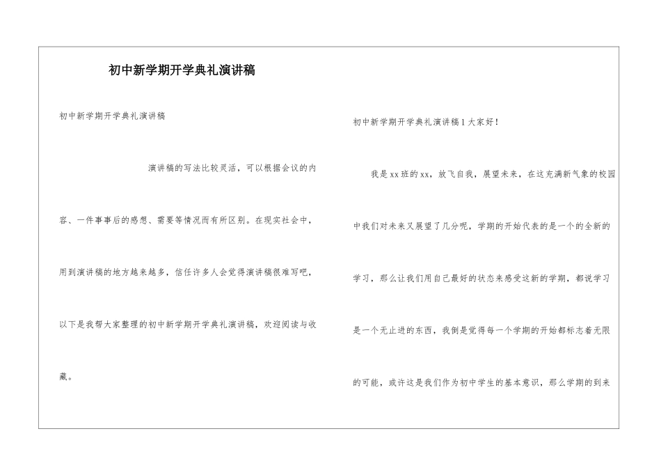 初中新学期开学典礼演讲稿_第1页
