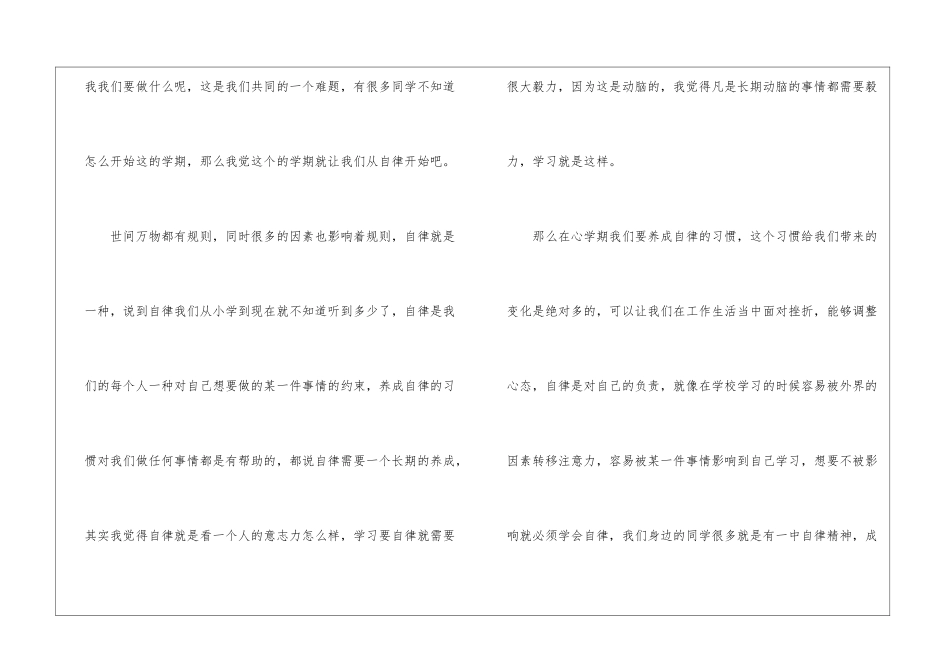 初中新学期开学典礼演讲稿_第2页