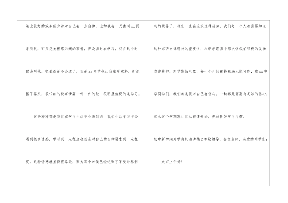 初中新学期开学典礼演讲稿_第3页