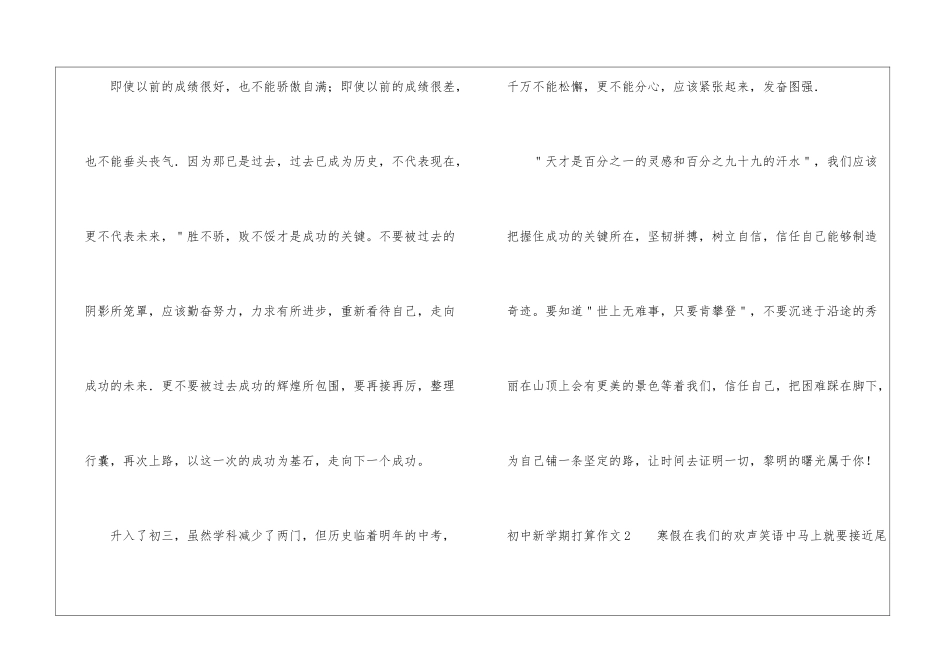 初中新学期打算作文_第2页