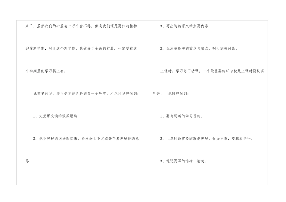 初中新学期打算作文_第3页
