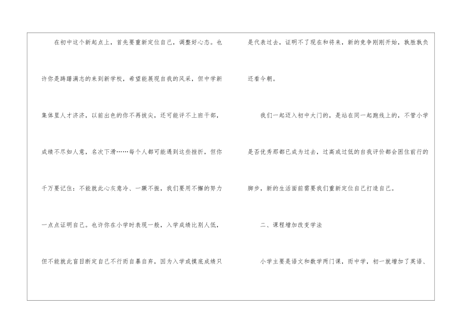 初中新学期的寄语_第2页