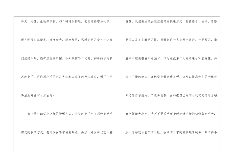 初中新学期的寄语_第3页