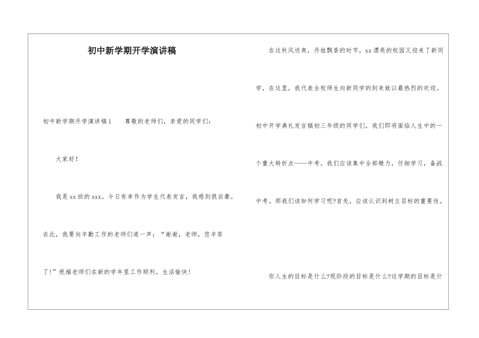 初中新学期开学演讲稿_第1页