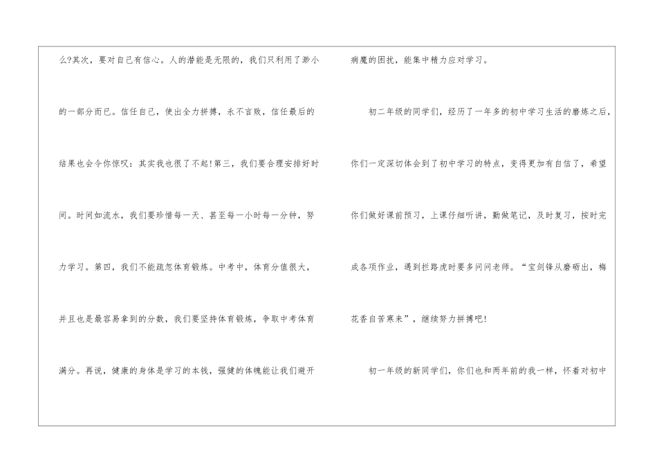 初中新学期开学演讲稿_第2页