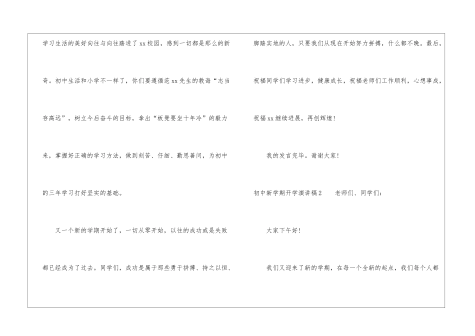 初中新学期开学演讲稿_第3页