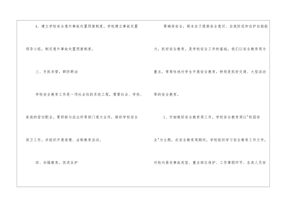 初中新教师培训工作总结_第3页