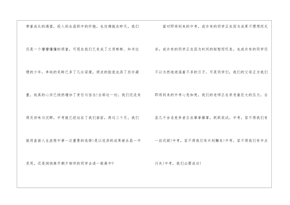 初中新学期开学典礼讲话稿5篇_第2页