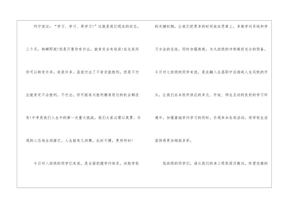 初中新学期开学典礼讲话稿5篇_第3页