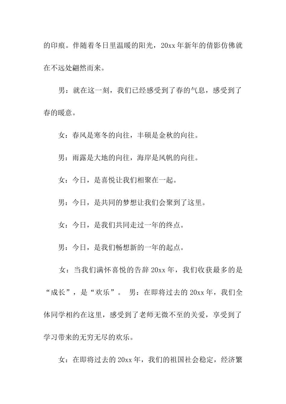 初中新年晚会主持词精选_第2页