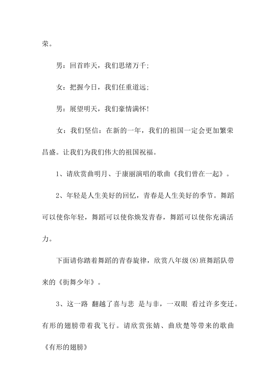 初中新年晚会主持词精选_第3页