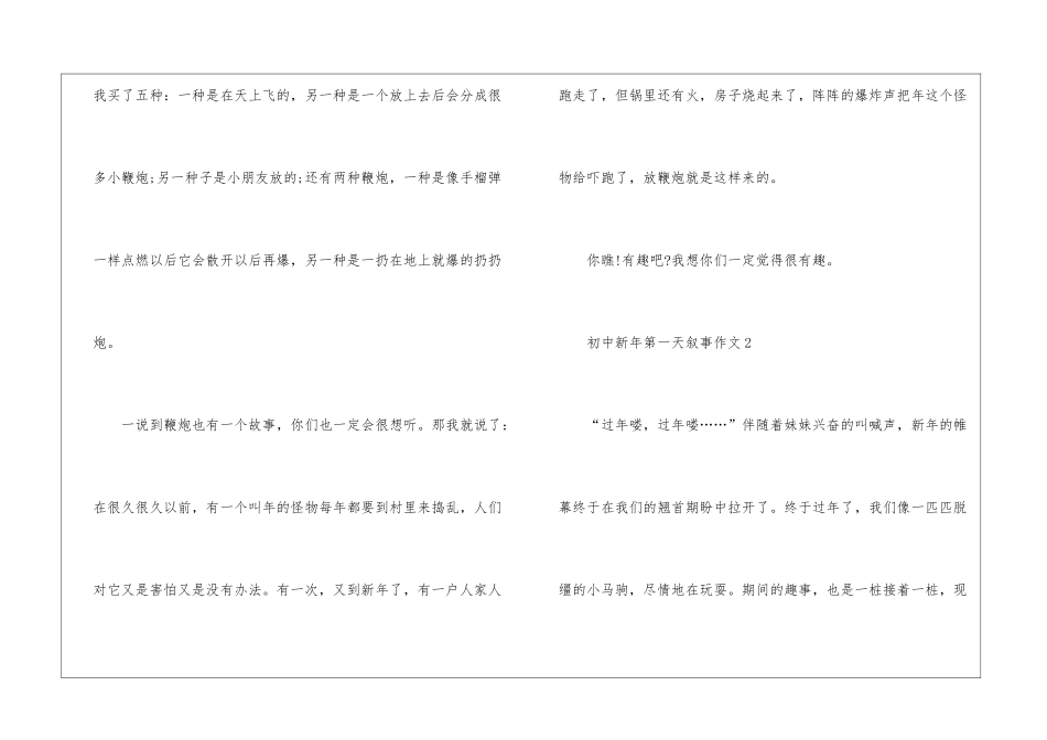初中新年第一天叙事作文5篇_第2页