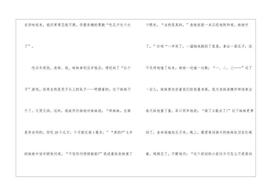 初中新年第一天叙事作文5篇_第3页