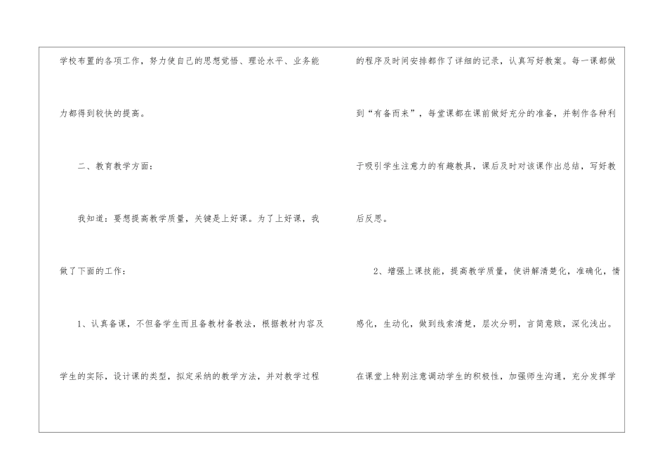 初中新教师工作总结5篇_第2页